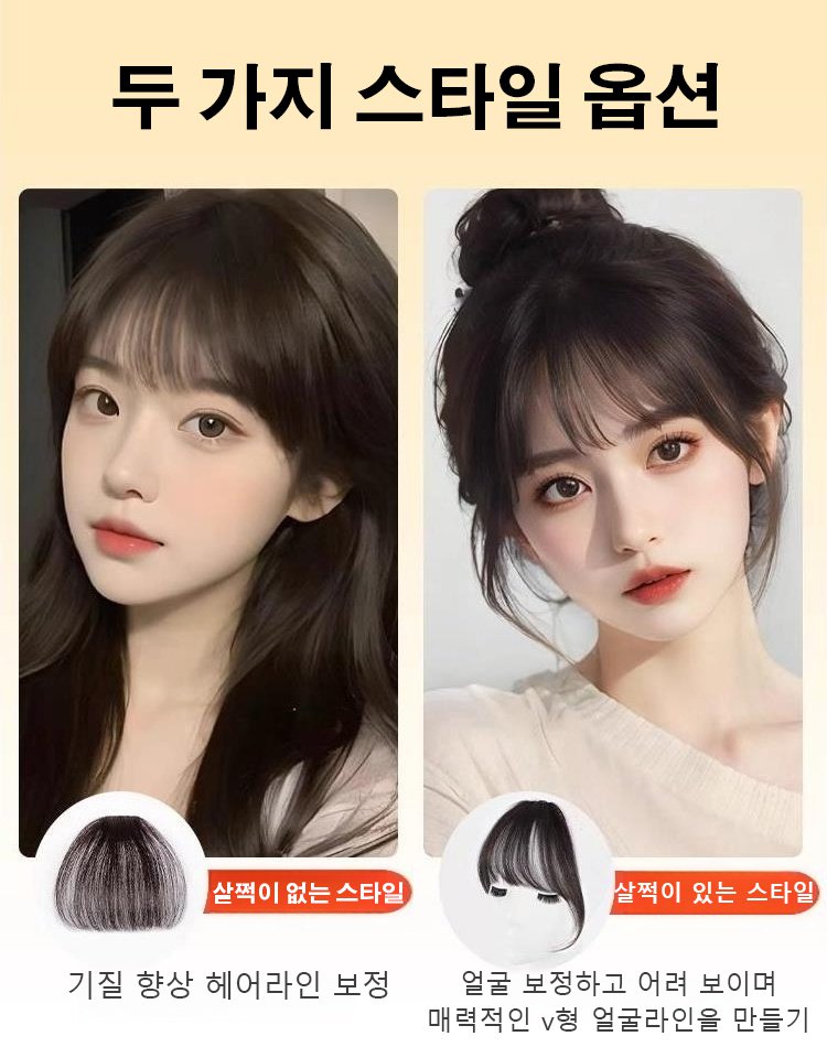 만능 코디 시스루뱅 앞머리 가발