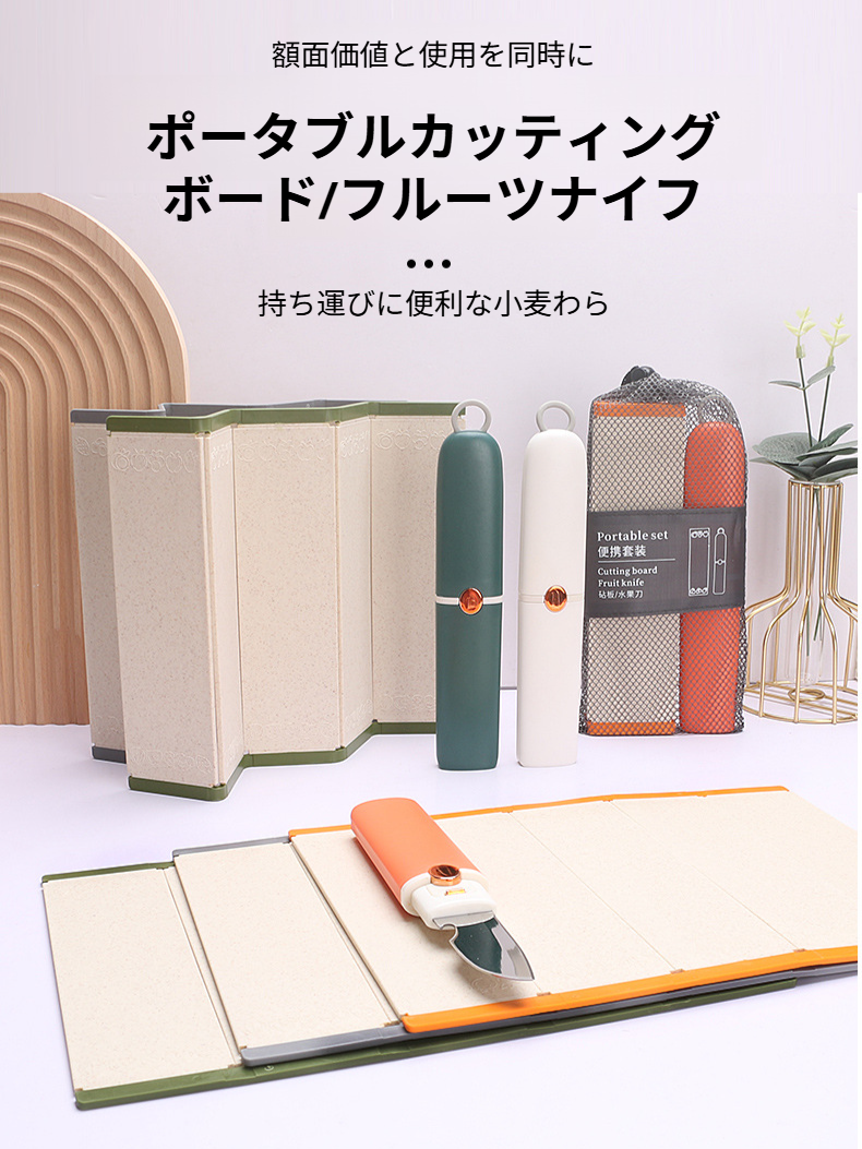 クリエイティブなポータブルカッティングボードセット全体画像