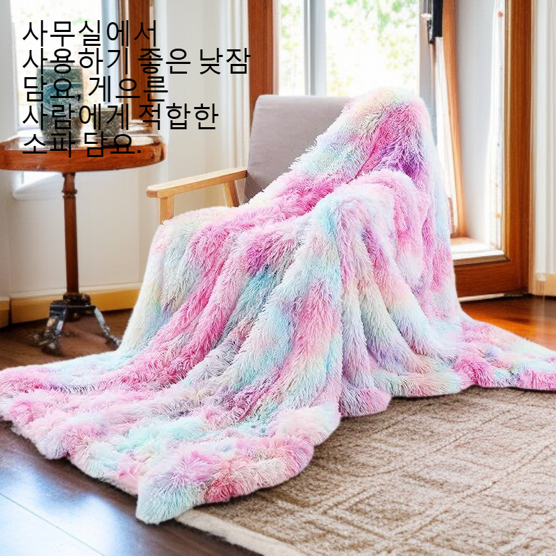 사무실 게으른 사람 낮잠 담요 소파 담요