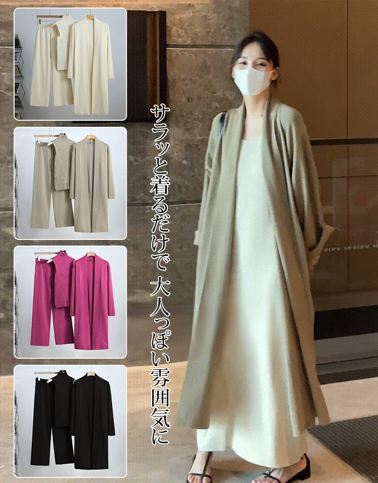 レディース秋冬ニット3点セット