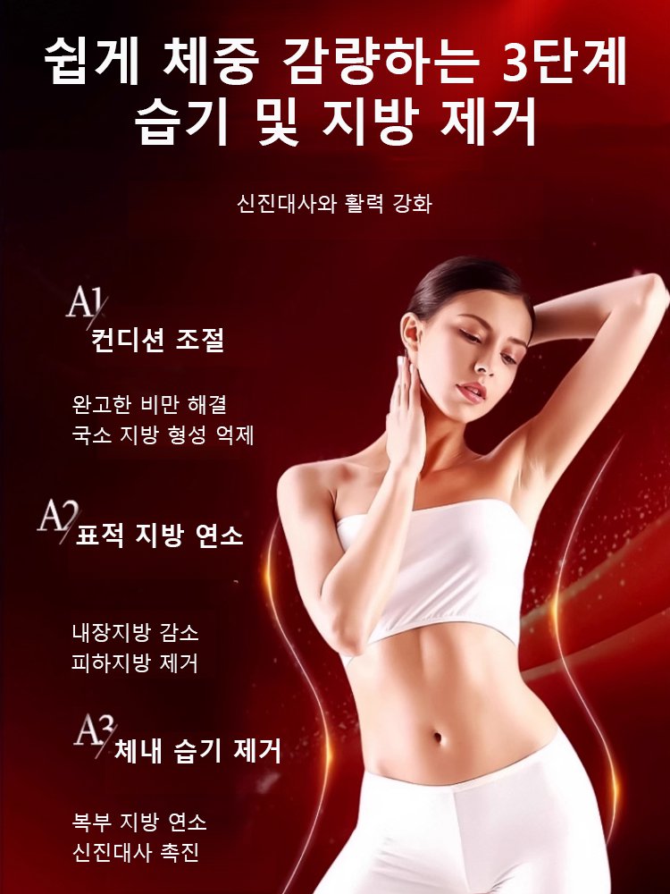 【체중 급감】다이어트형 체내 습기 제거 석편 패치