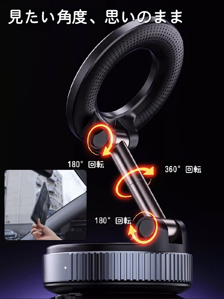 真空吸着式スマホホルダー