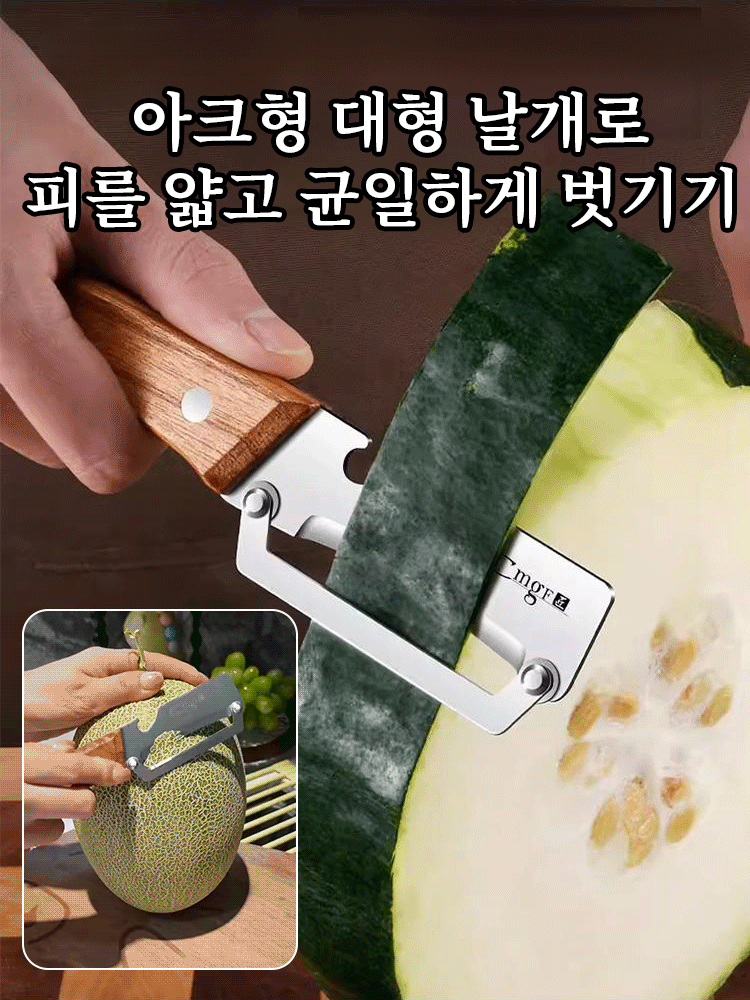 대형 스테인리스 다기능 필러【얇고 날카롭게, 과육 낭비 없이 슥슥! 스테인리스와 우드 핸들의 프리미엄 필러】