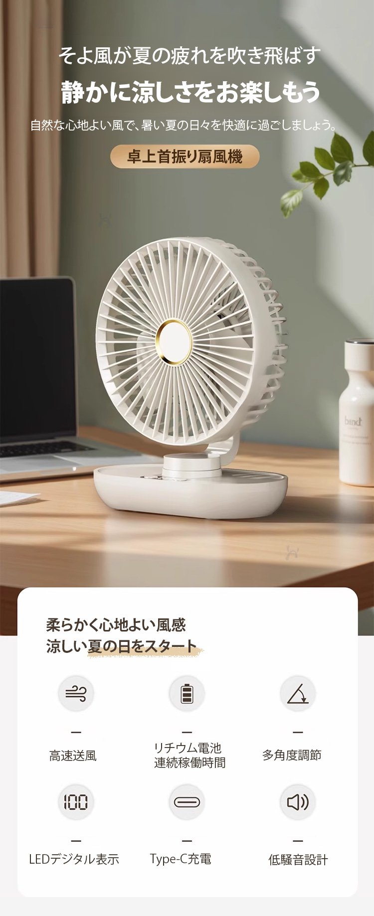 冷風循環卓上首振り扇風機の全体画像