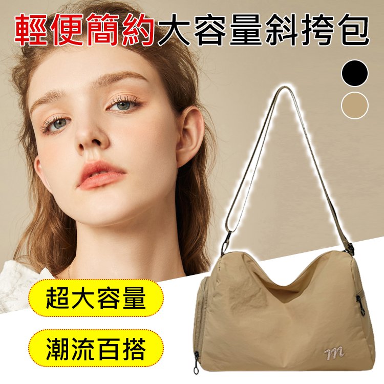 大容量防水輕量斜背包