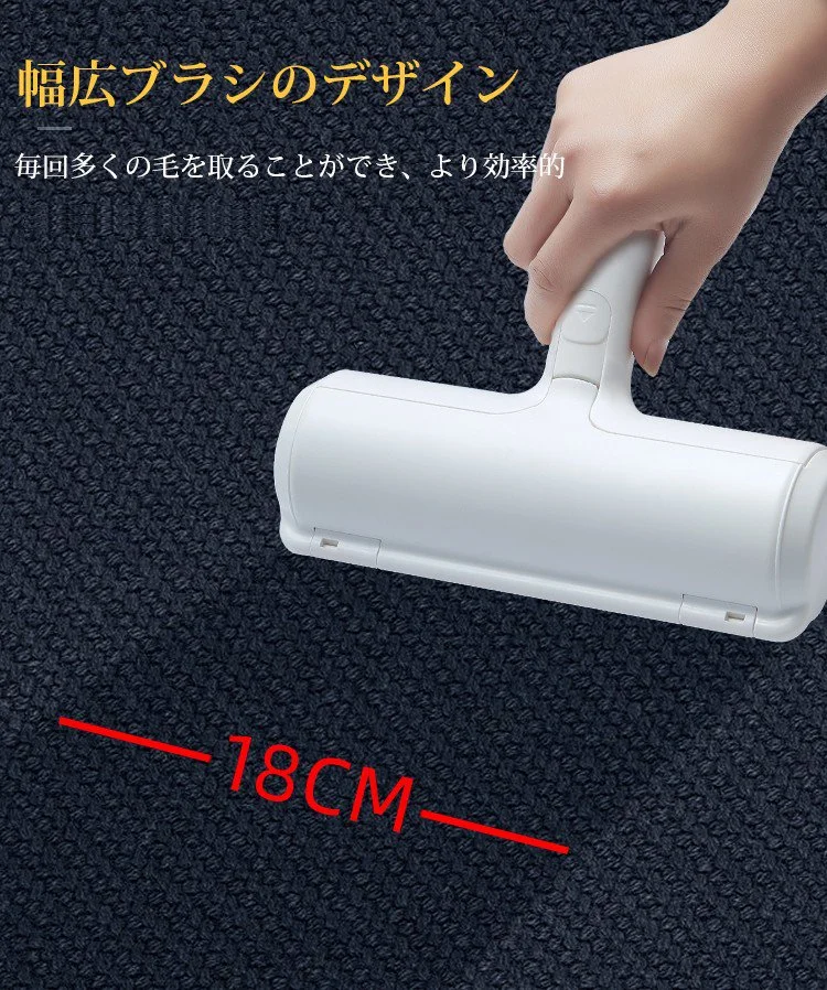 【ペット毛取りローラー】自動収集可能、お手入れが簡単、生地を傷めない