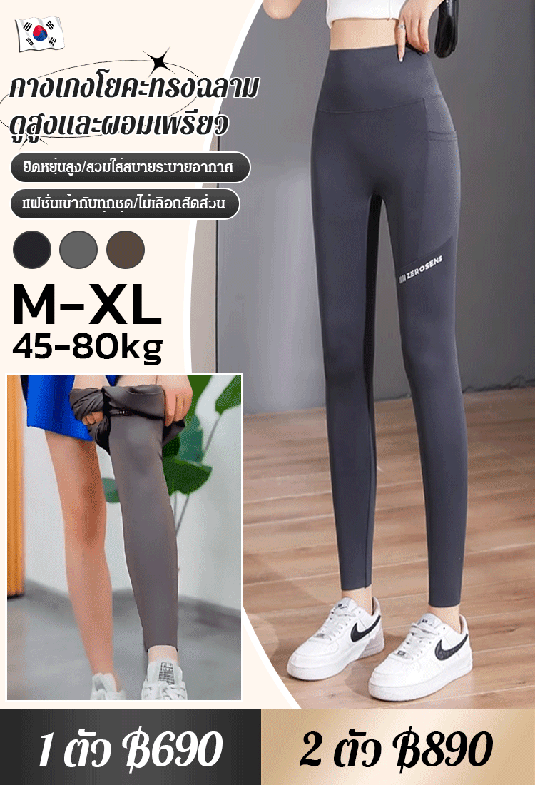 【เปลี่ยนเป็น 45 กก. ทันที】กางเกงโยคะมีกระเป๋า