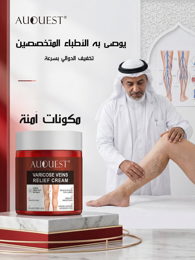 مرهم العناية بالدوالي
