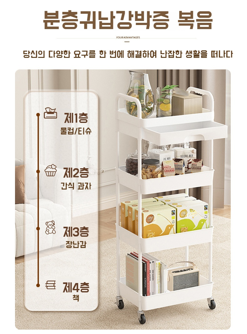 정리가 쉬운 수납 선반 카트