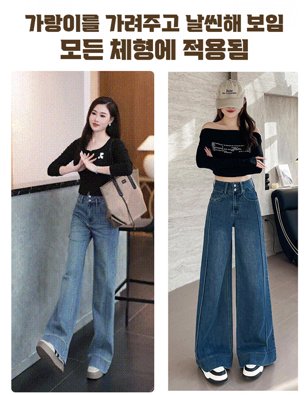 [키 커 보이고 날씬해 보이며 다리 길어 보임] 여성용 루즈핏 와이드 부츠컷 청바지