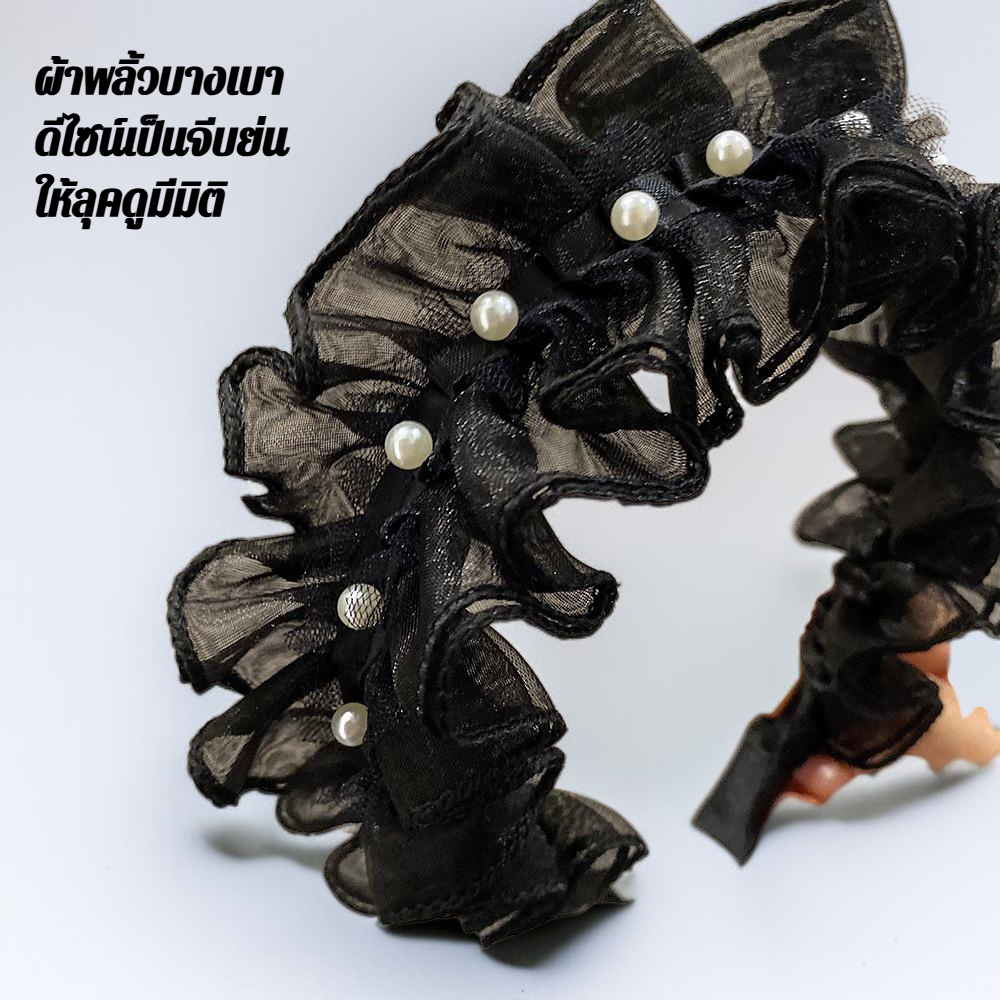 ที่คาดผมตาข่ายจีบมุกสีดำ