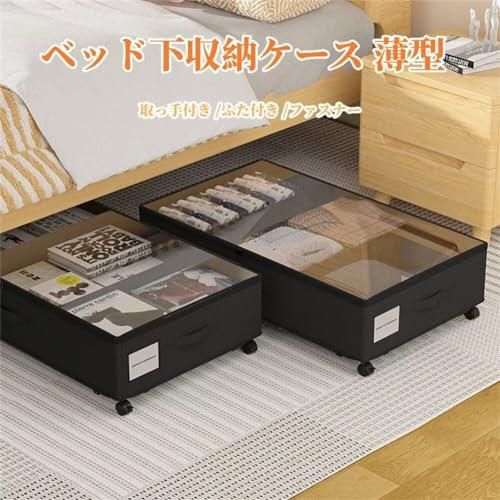キャスター付きベッド下収納ボックス全体画像