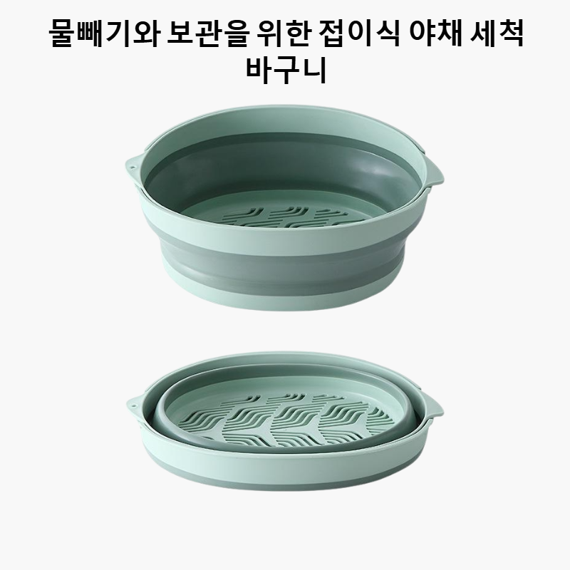 가정용 수납 배수 바구니