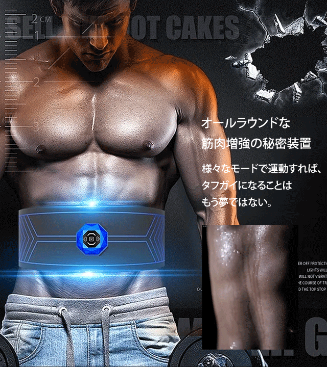 スマート腹筋強化EMSベルト