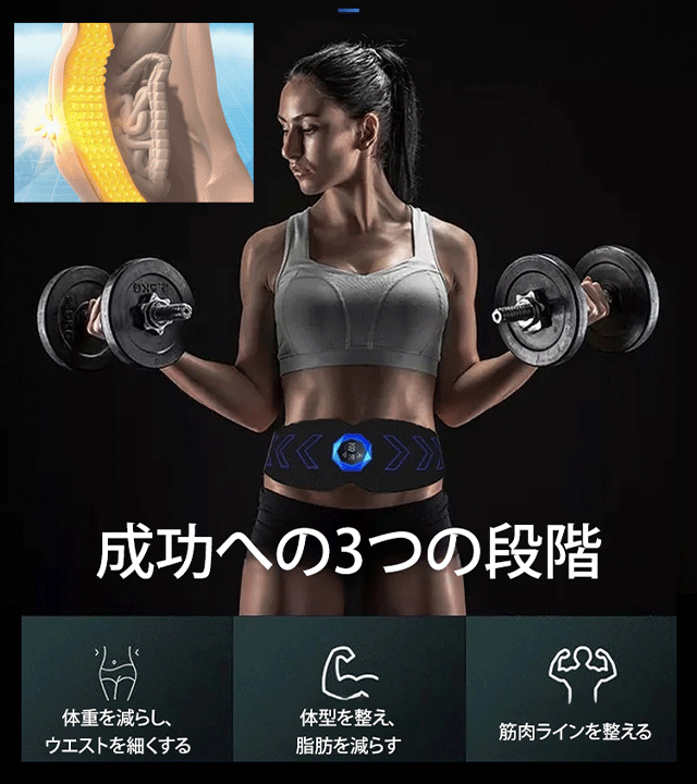 スマート腹筋強化EMSベルト