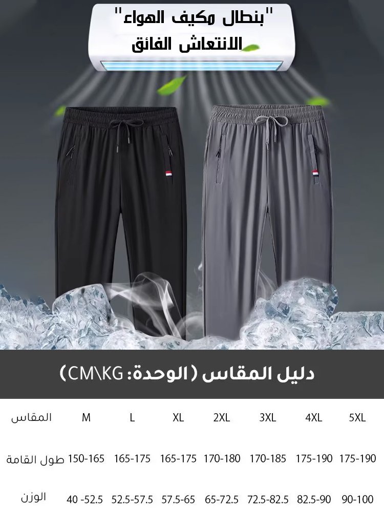 بنطال كاجوال سريع الجفاف من حرير صناعي مرن بارد الملمس