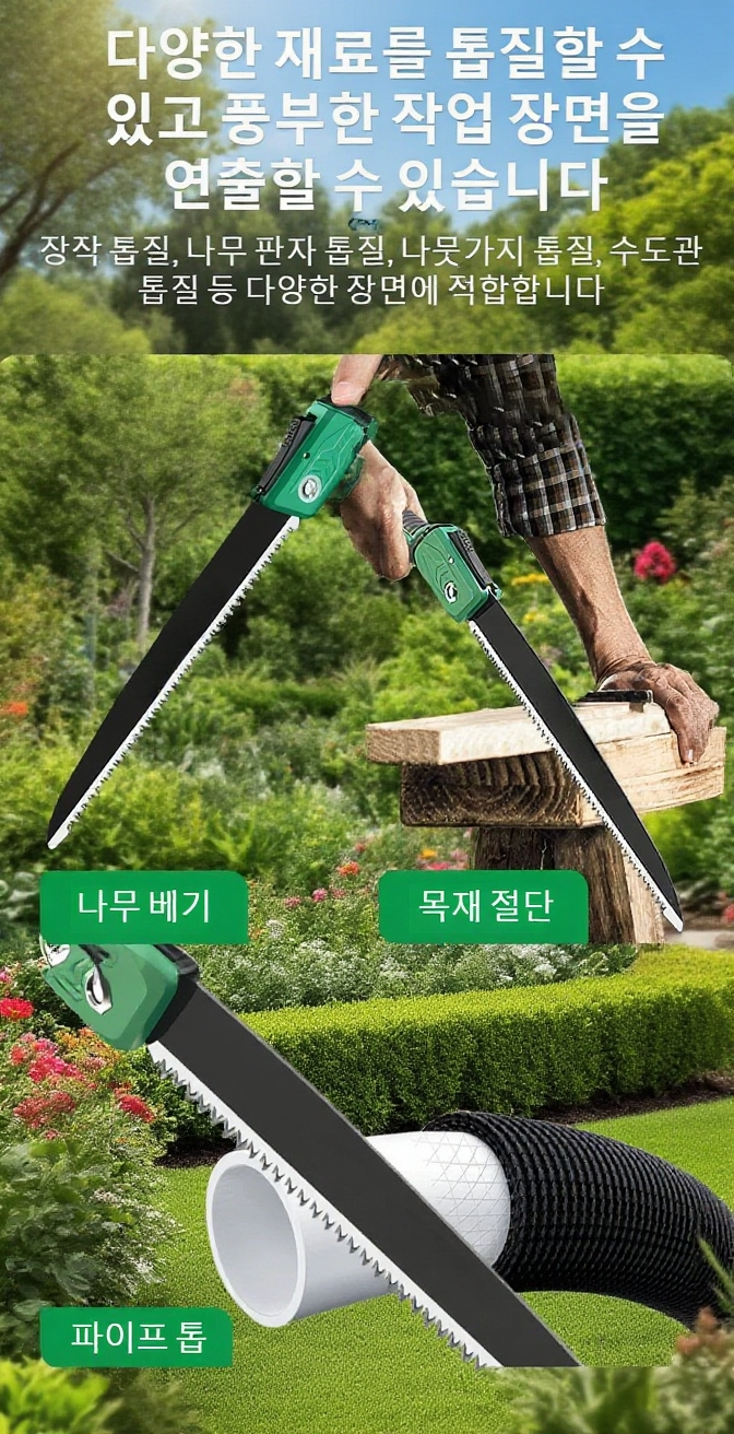 작은 크기로 보관이 쉬운 목공톱