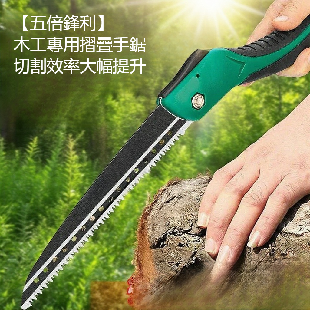 【五倍鋒利】木工專用折疊手鋸