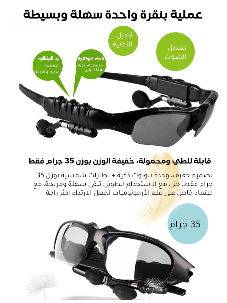 نظارات بلوتوث متعددة الوظائف للاستماع إلى الموسيقى وإجراء المكالمات وتوجيه الملاحة