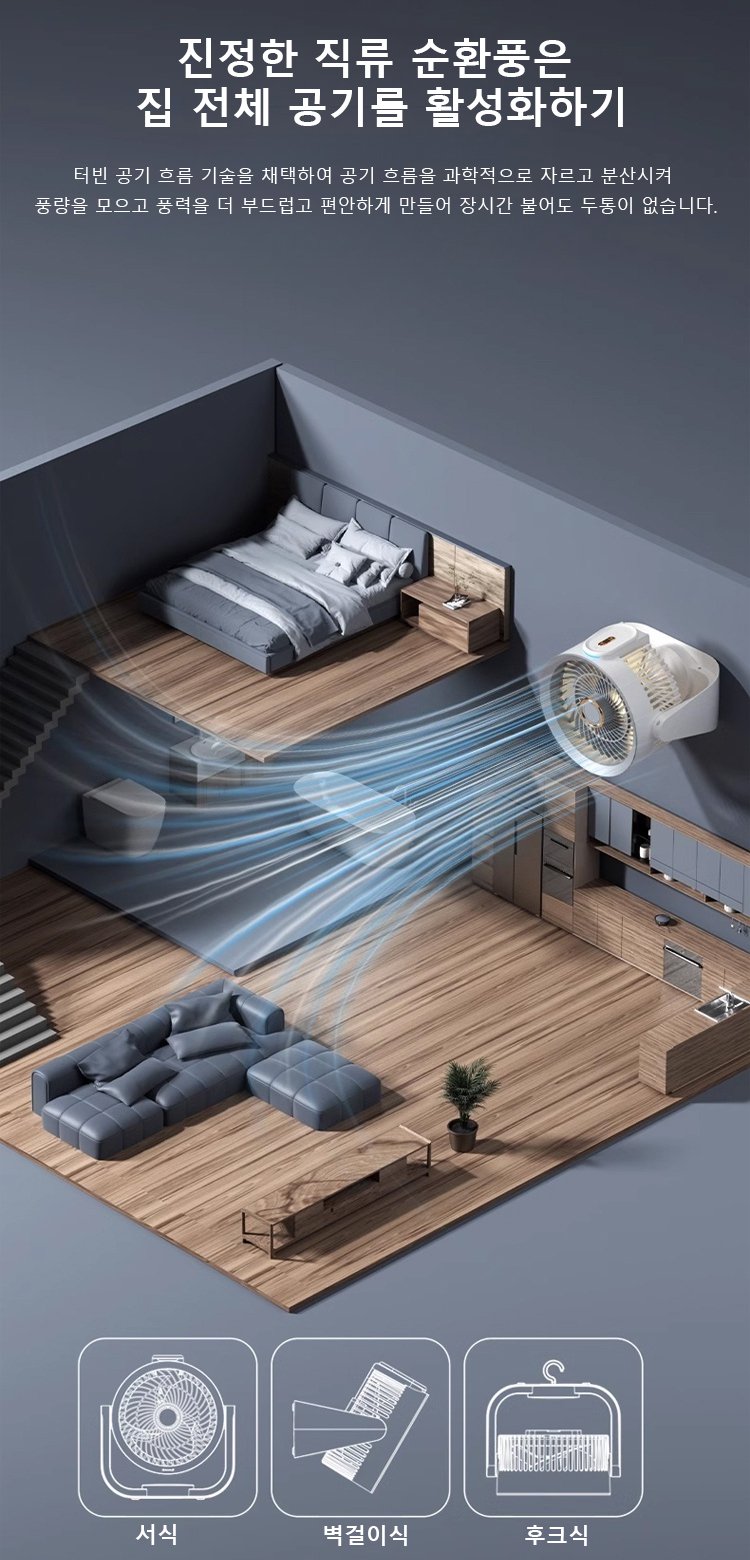 침실 인테리어에 어울리는 무드등 선풍기