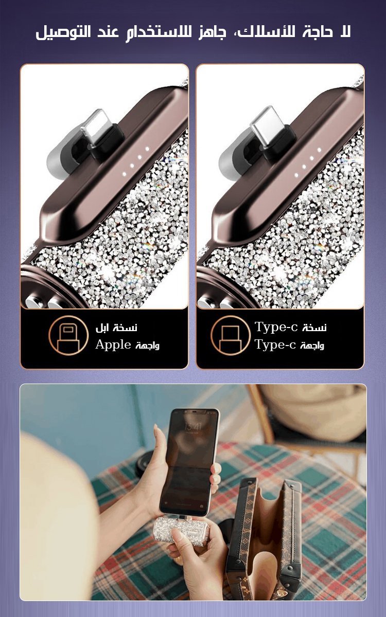 بنك الطاقة المحمول الصغير المرصع بالألماس