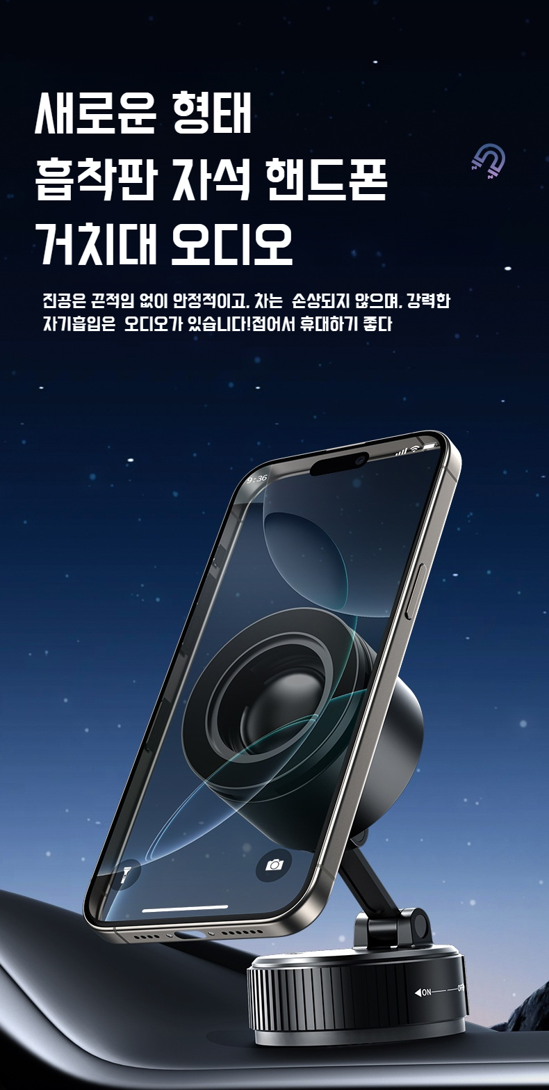 흡착판으로 차량 유리에 부착된 거치대