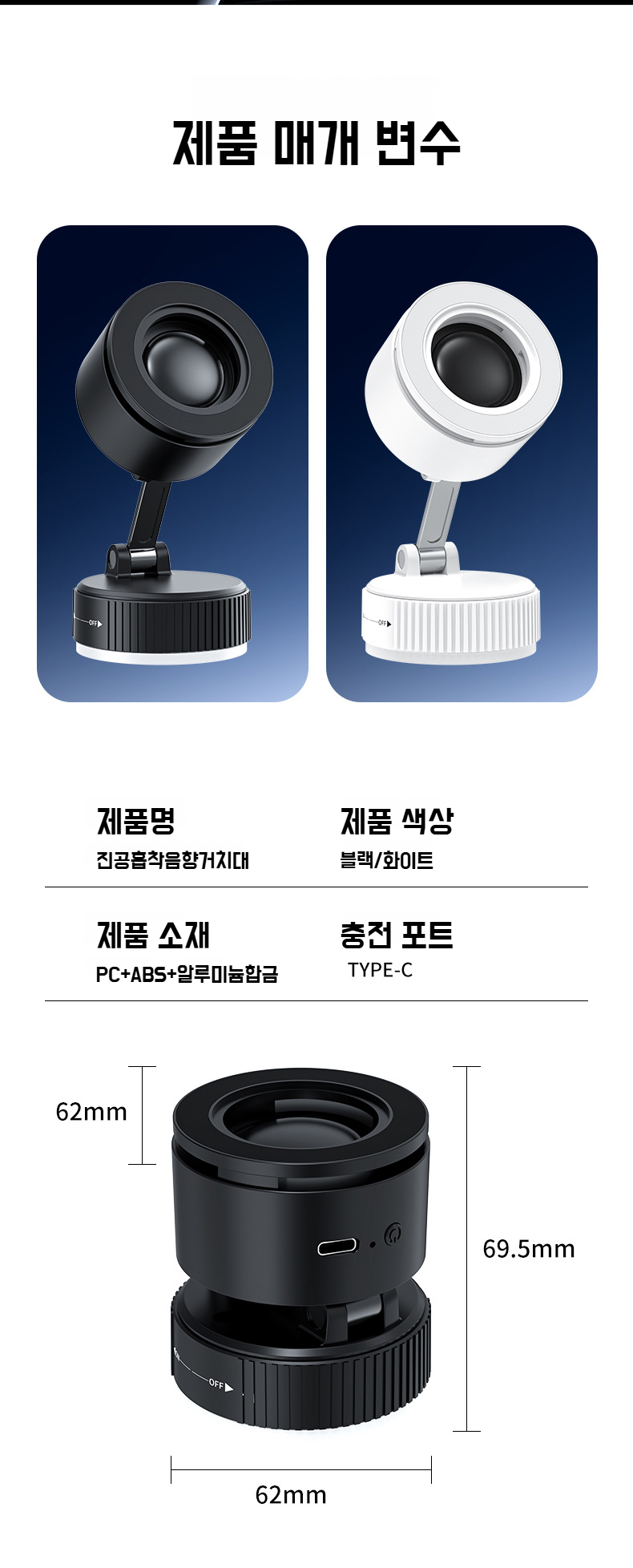 마그네틱 차량용 블루투스 스피커 타입 흡착판 휴대폰 거치대 노브 블루투스 스피커