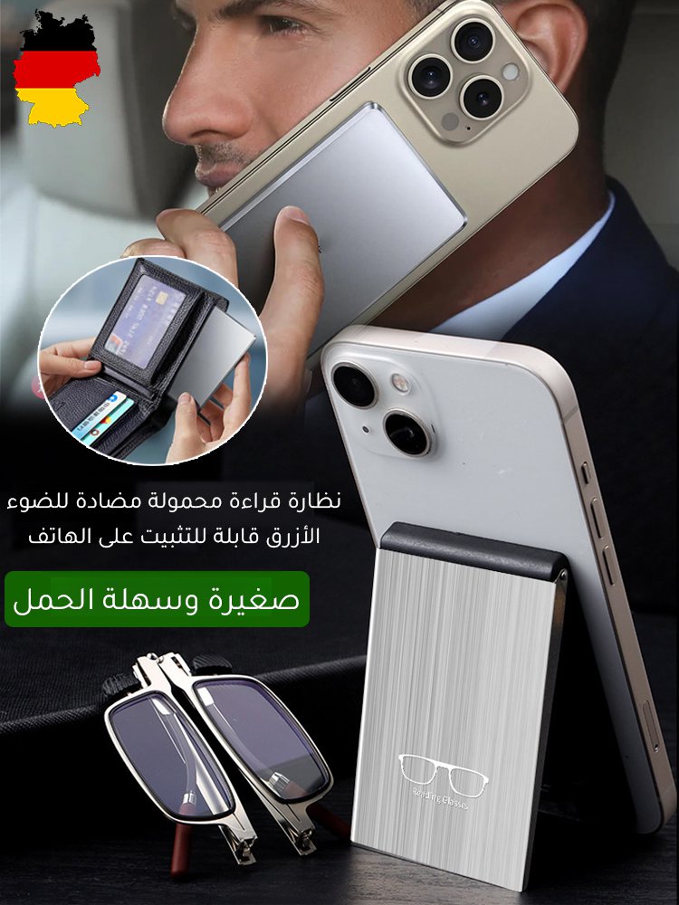 نظارة قراءة محمولة ألمانية بستايل عصري تجاري 