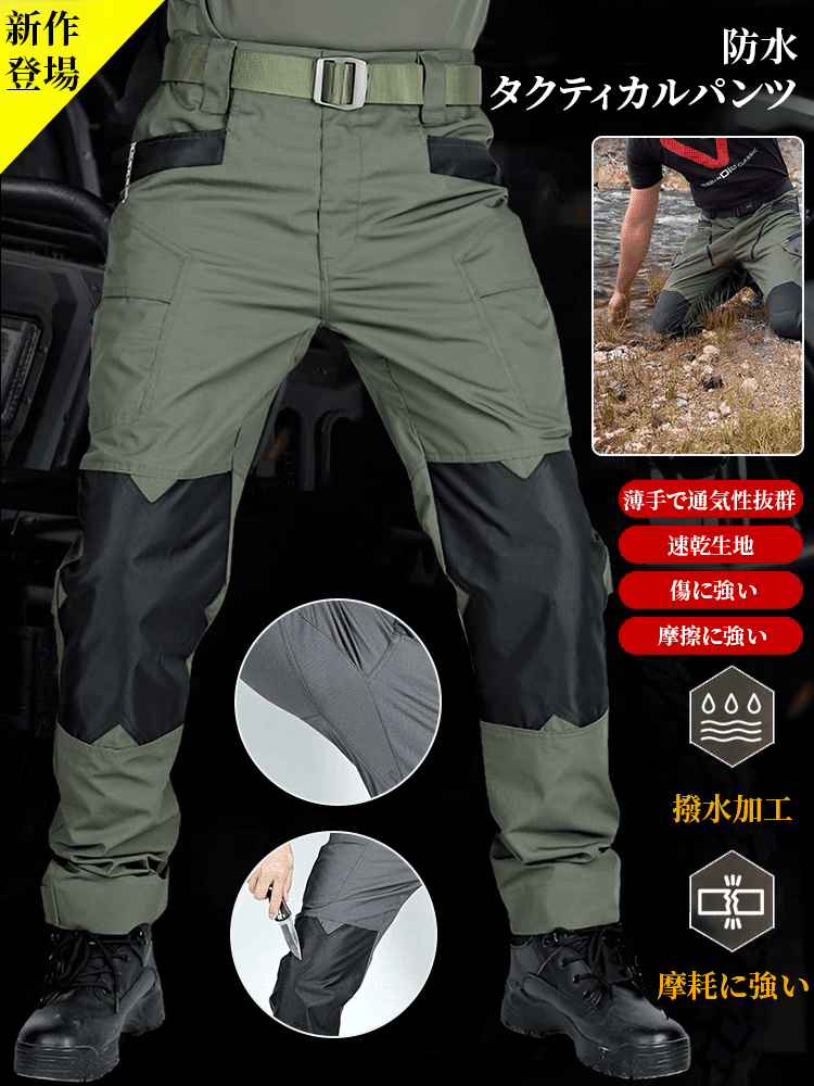 防水タクティカルパンツ