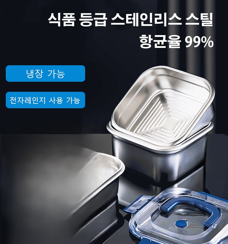 직화 가능 스텐 밀폐용기