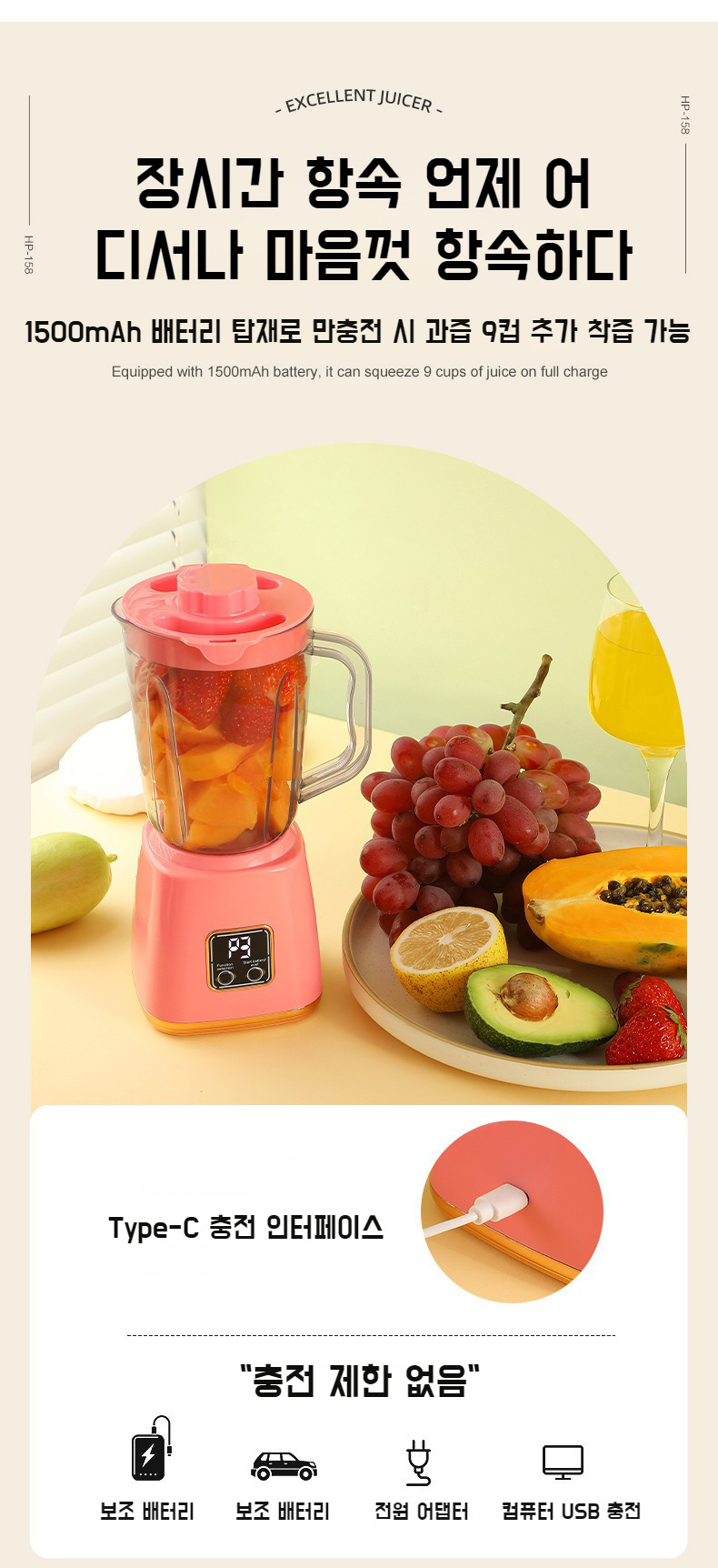 USB 케이블로 충전하는 착즙기