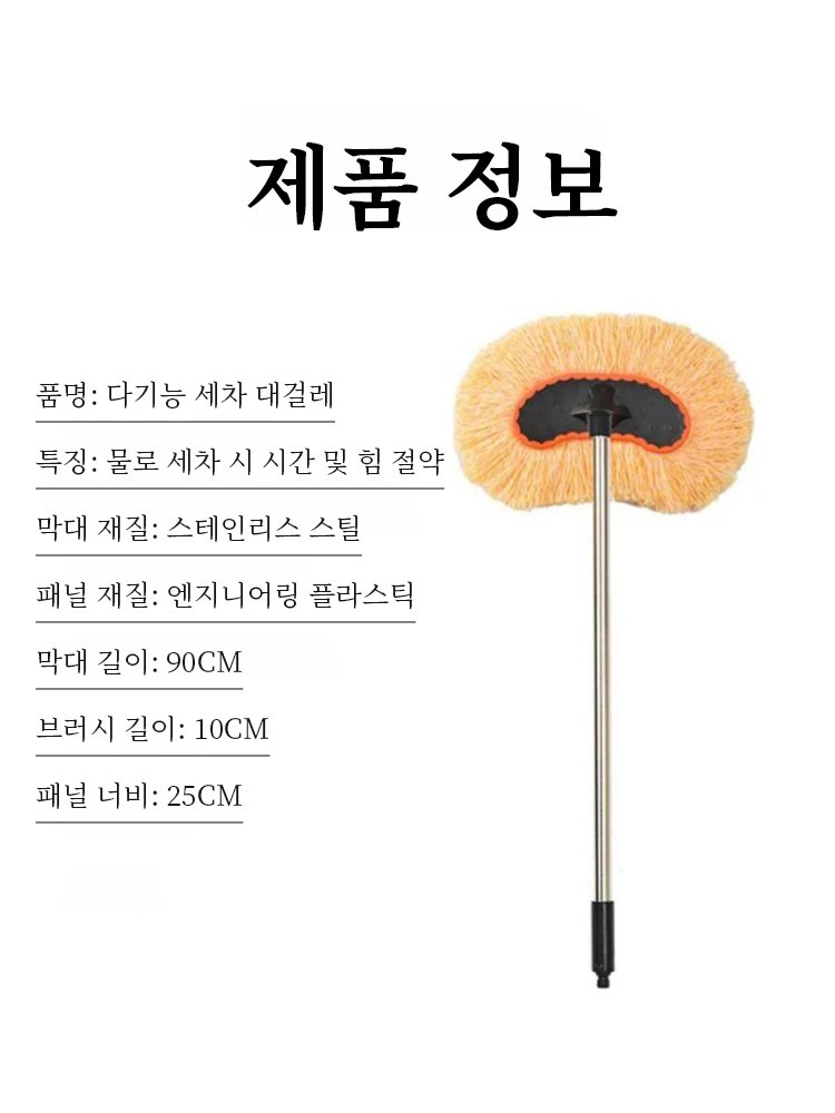 다기능 세차 대걸레【5m 호스 증정】