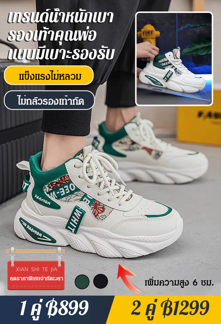 รองเท้าผ้าใบส้นหนาสไตล์พ่อ