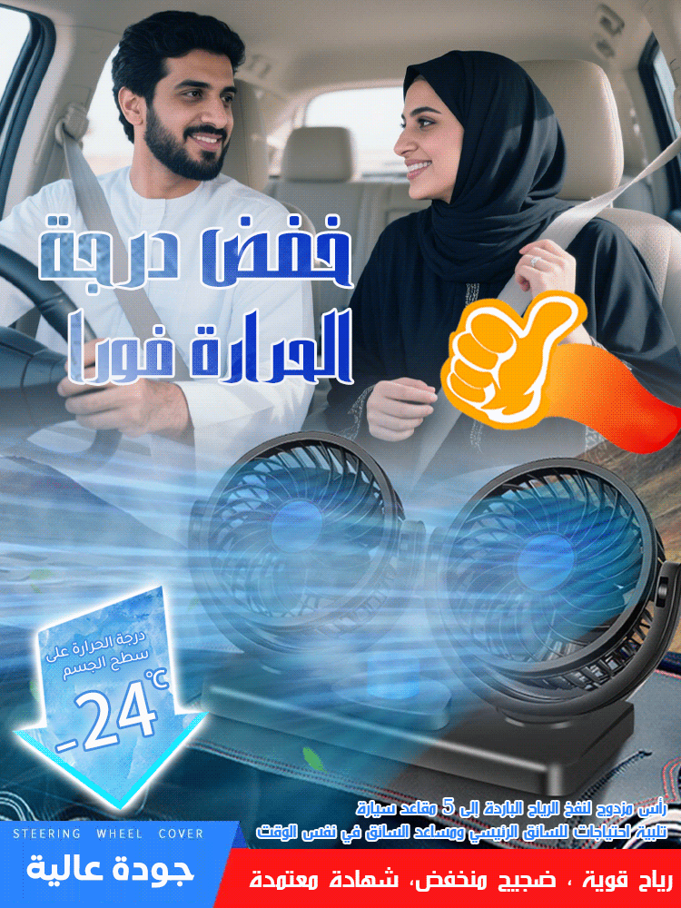 مروحة قوية الأداء ذات الرأسين والرياح الباردة القوية