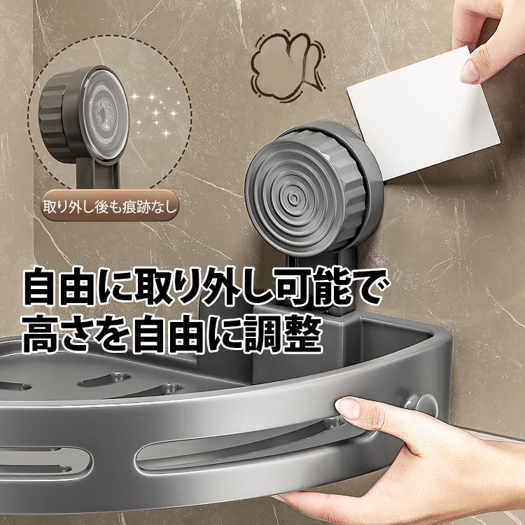 吸盤式三角収納ラック