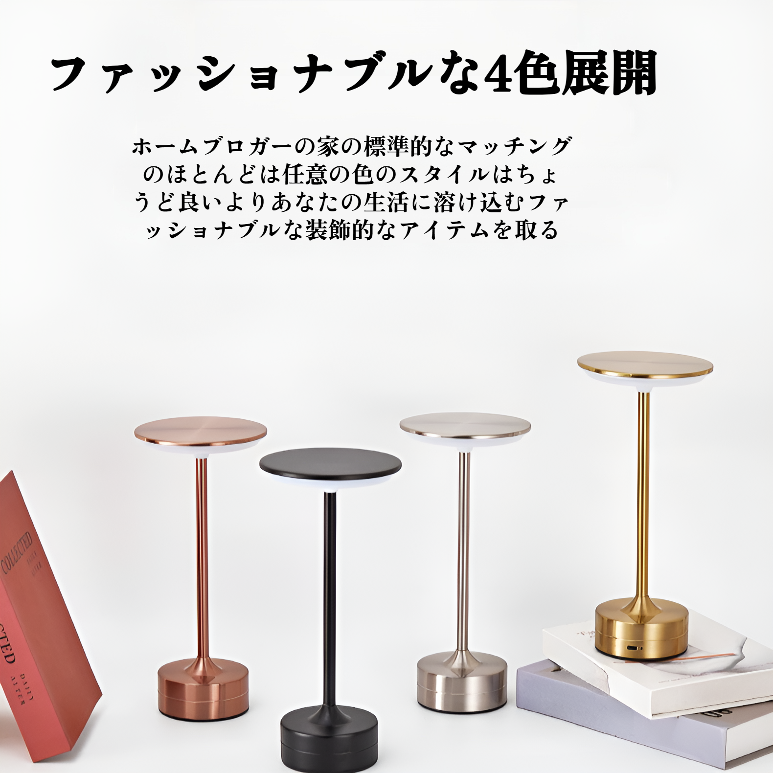 無段階調光式の充電式テーブルランプ