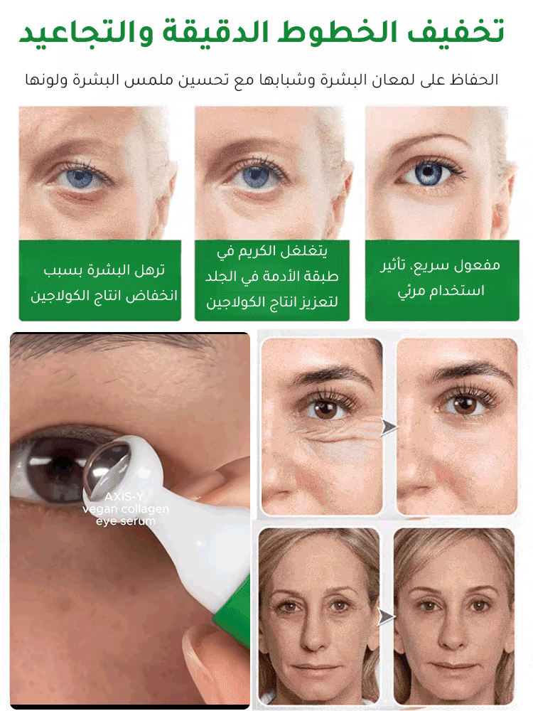 كريم العين وسيروم العين مع أداة الوضع الدائرية لتهدئة البشرة وتخفيف التجاعيد