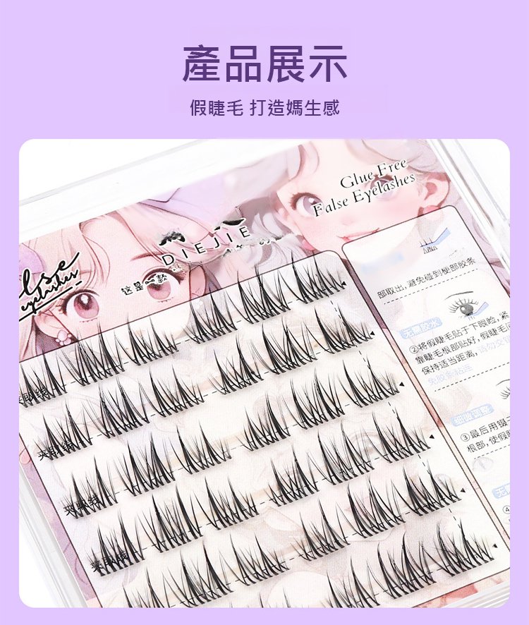 翻译件-HFH-【0甲醛】无梗免胶妈生假睫毛-1234597-系统_21.jpg