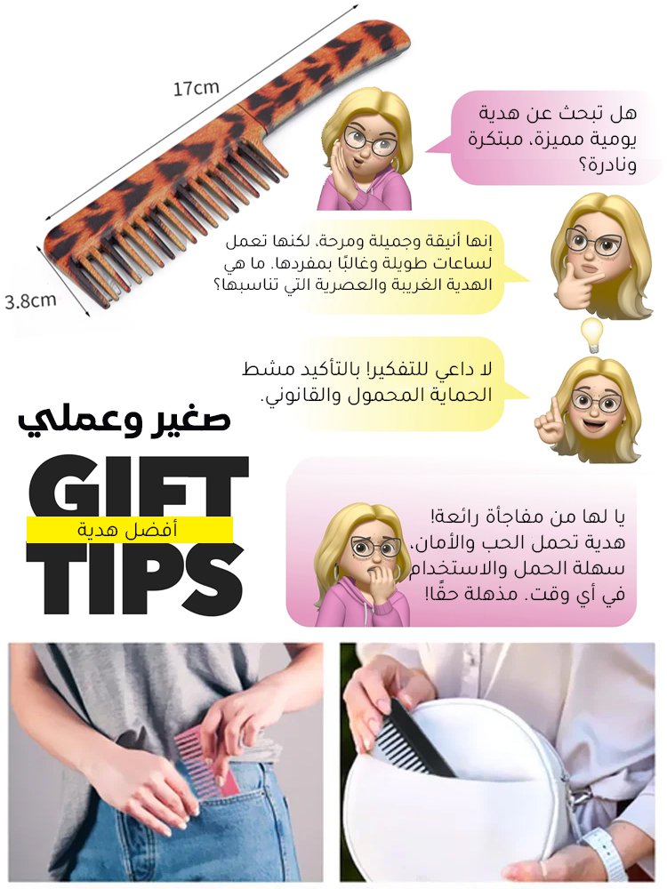 مشط متعدد الوظائف مزود بسكين فواكه للدفاع عن النفس