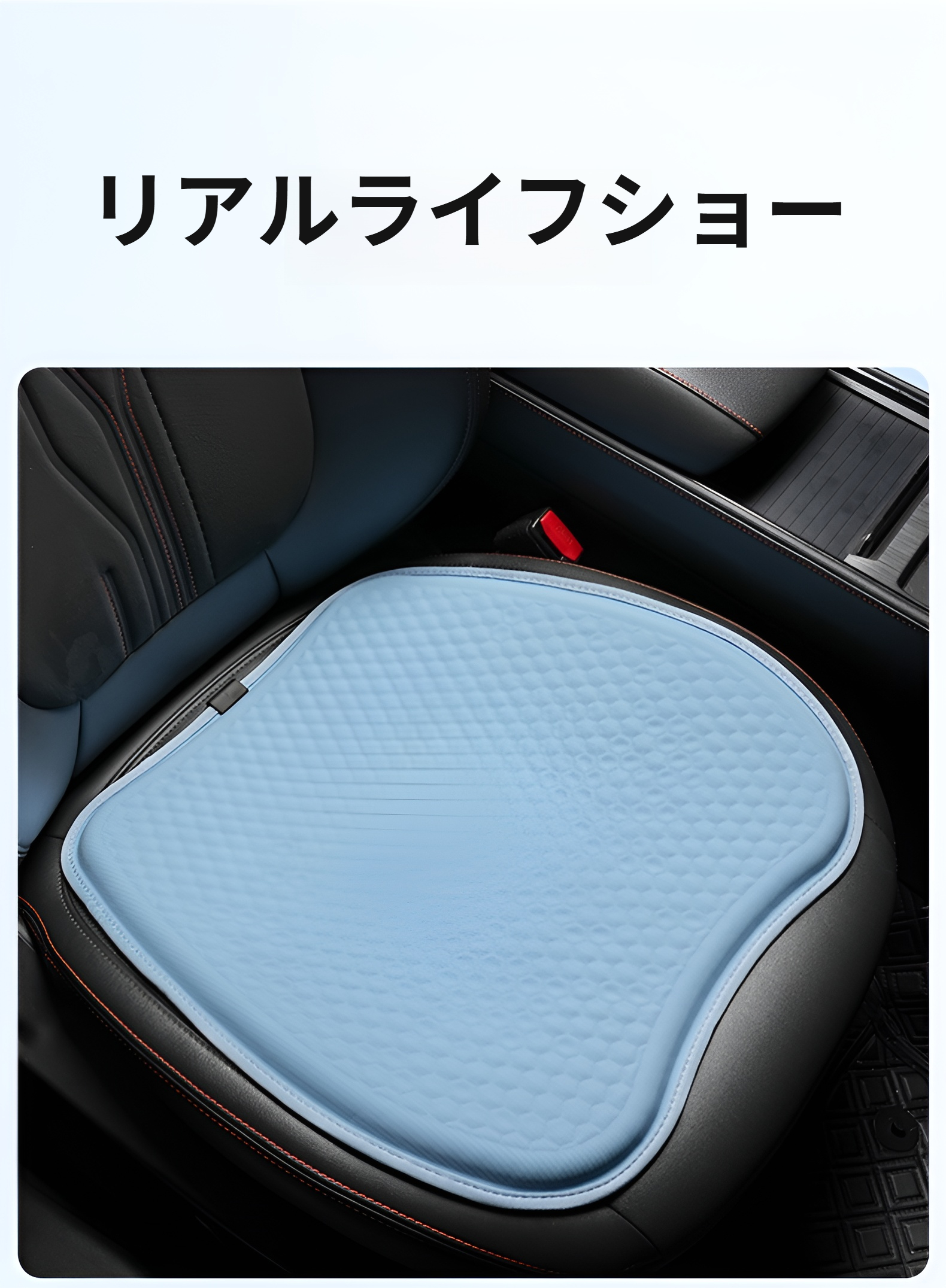 高耐久ジェルクッションで快適なドライブ