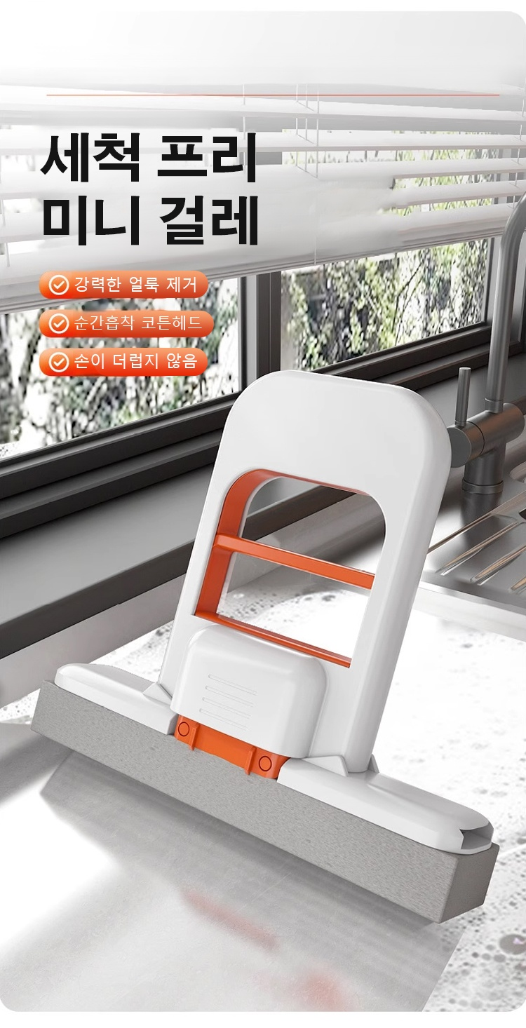 스펀지 밀대의 강력한 흡수력으로 얼룩 제거
