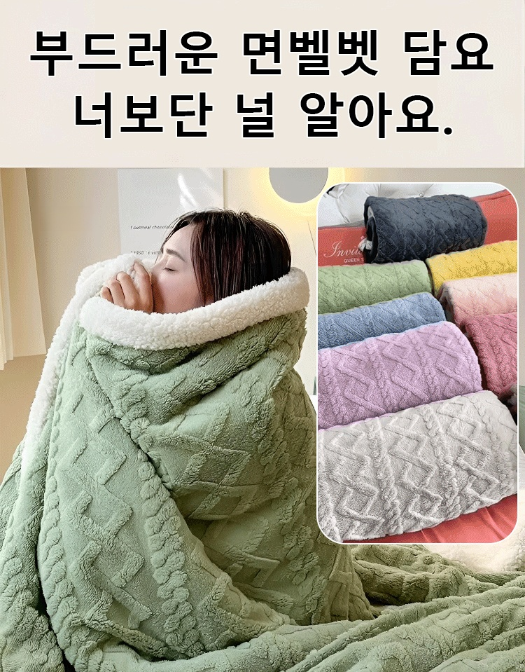 이중 도톰한 면벨벳 복합담요