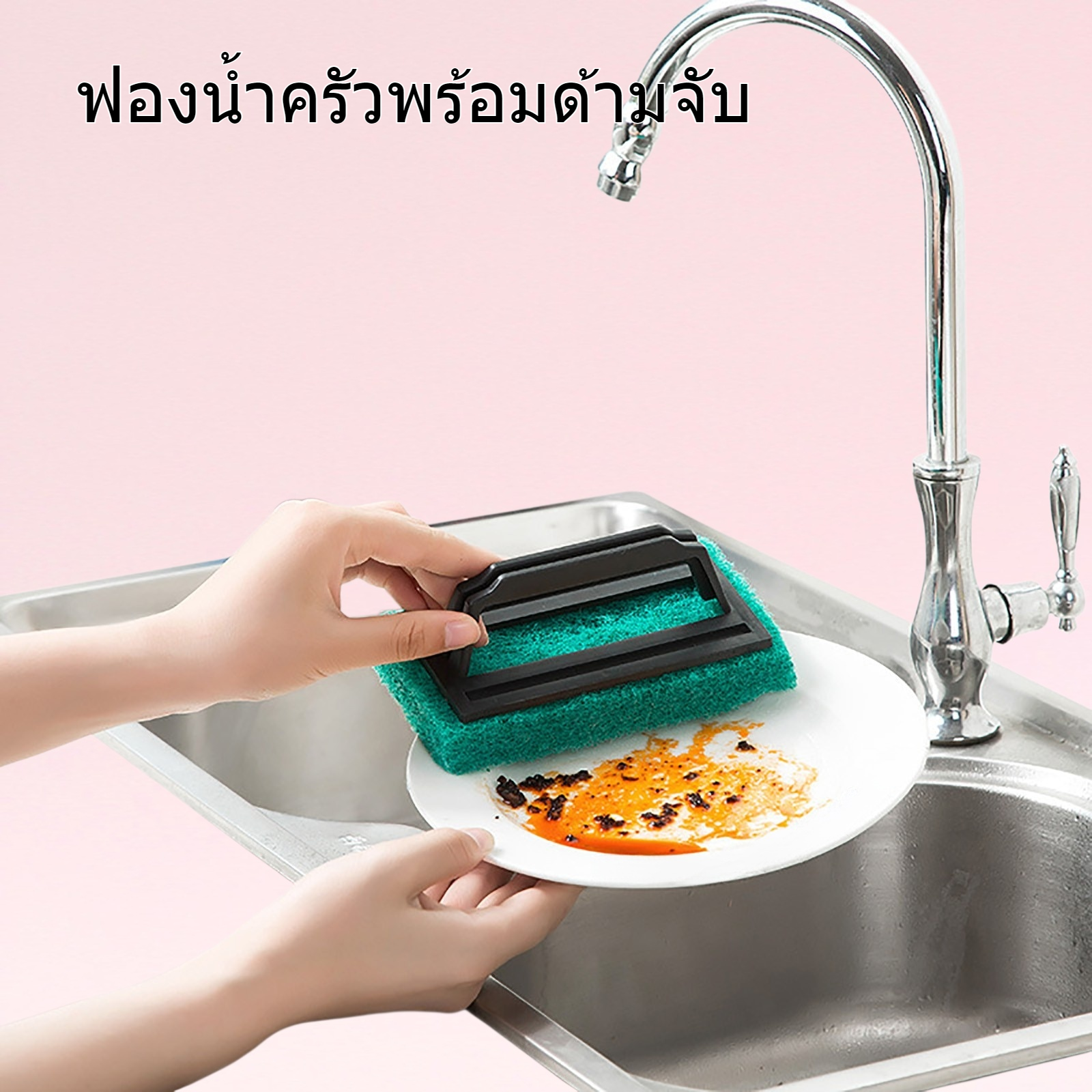 แปรงทำความสะอาดฟองน้ำขจัดคราบในครัวพร้อมด้ามจับ