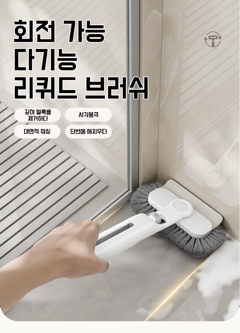 틈새 청소에 적합한 연모 브러쉬 사용 모습