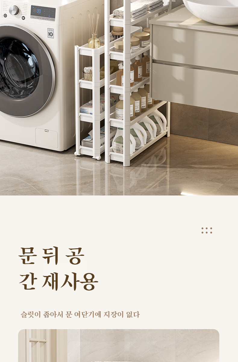 틈새 공간에 딱 맞는 다층이동수납선반