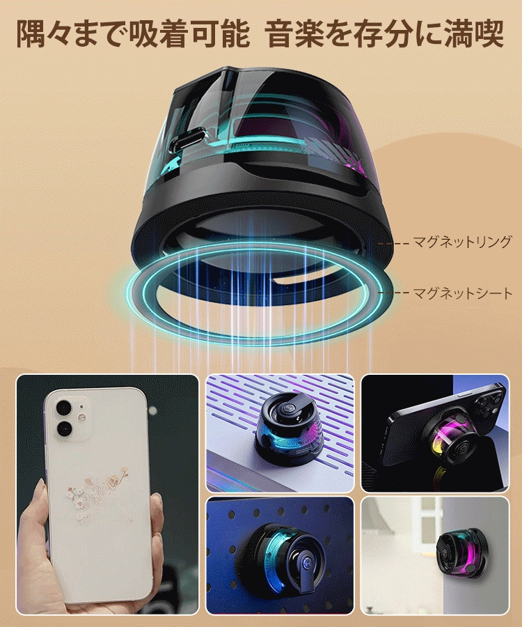 LEDライト付きマグネット吸着式スピーカー