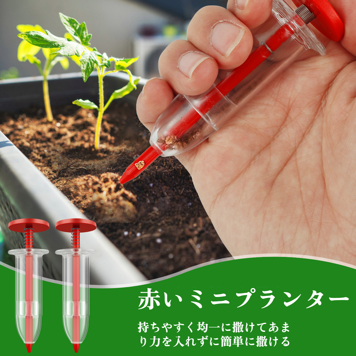 家庭菜園でのシーダー利用シーン