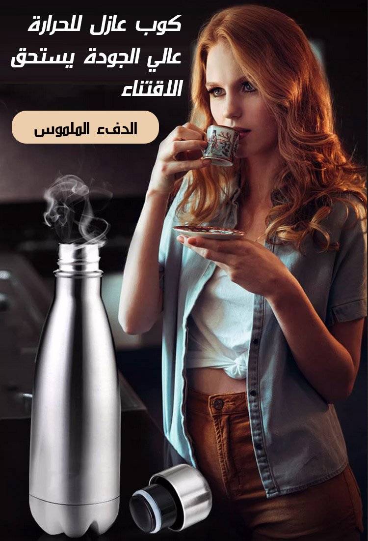 كوب عازل للحرارة مزدوج الجدار من فولاذ مقاوم للصدأ 304【يحافظ على الحرارة لمدة 72 ساعة】