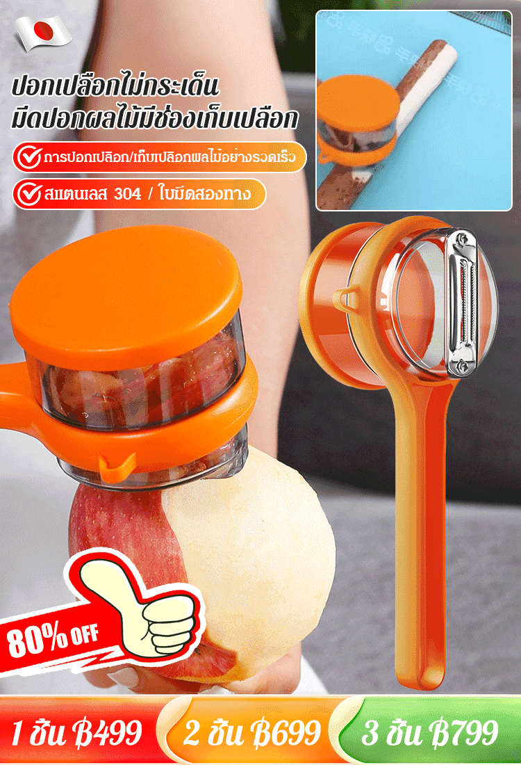 【ไอเทมดีสำหรับปอกเปลือก】มีดปอกผลไม้มีช่องเก็บเปลือก ครอบครัวญี่ปุ่นนิยมใช้