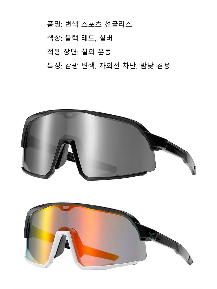 변색 스포츠 선글라스